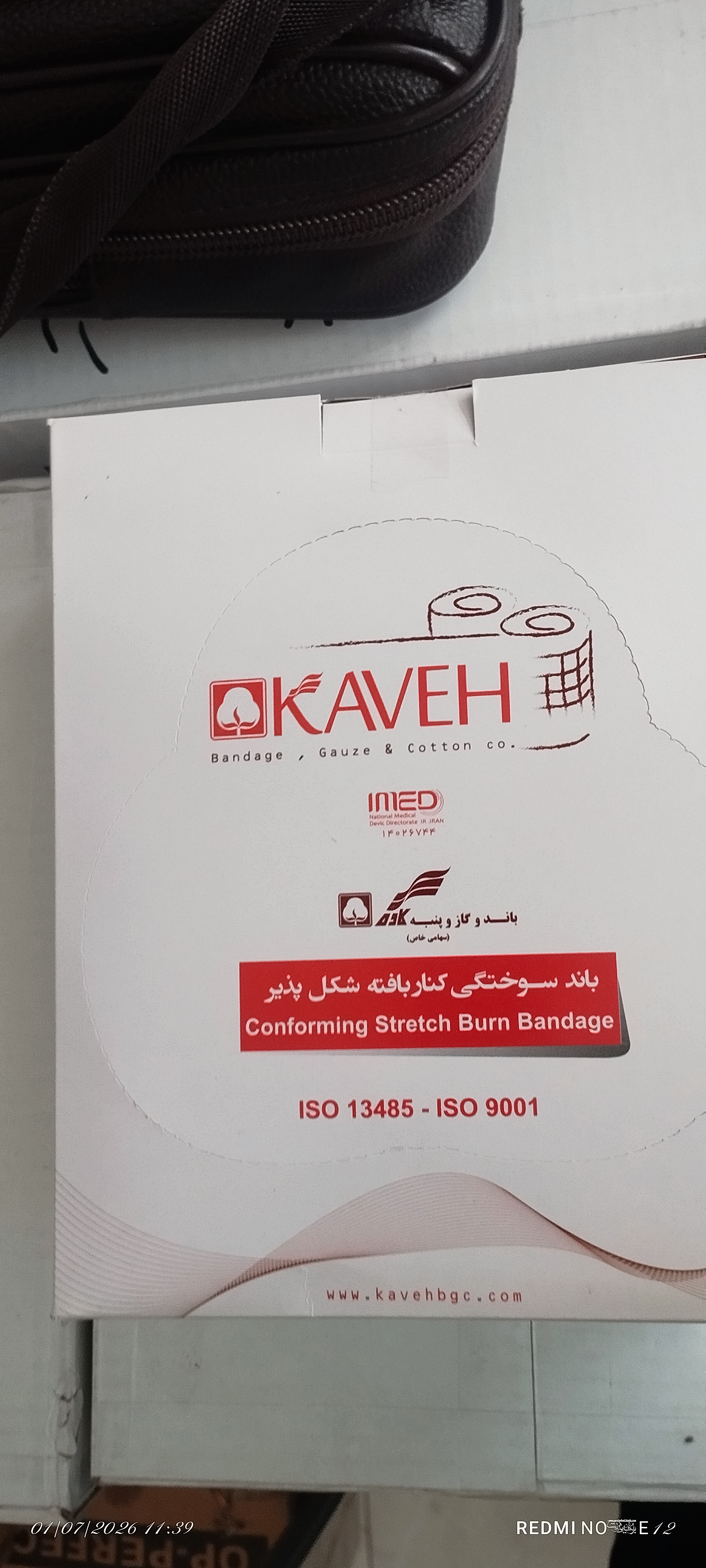 باند سوختگی کنار بافته شکل پذیر